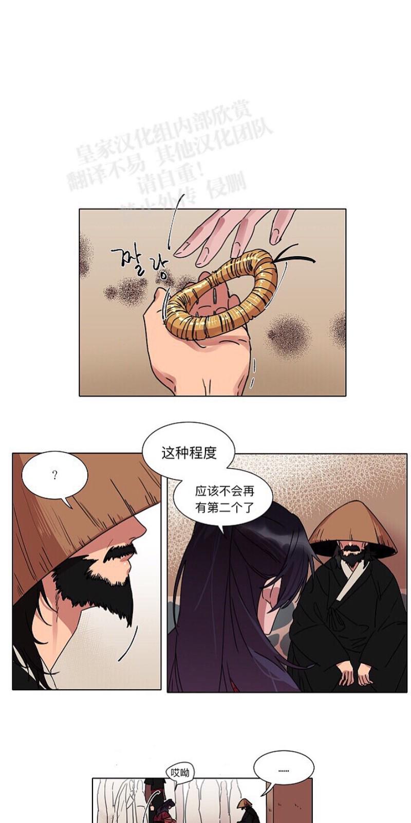 人鱼传说之鲛人泪漫画,第11话1图