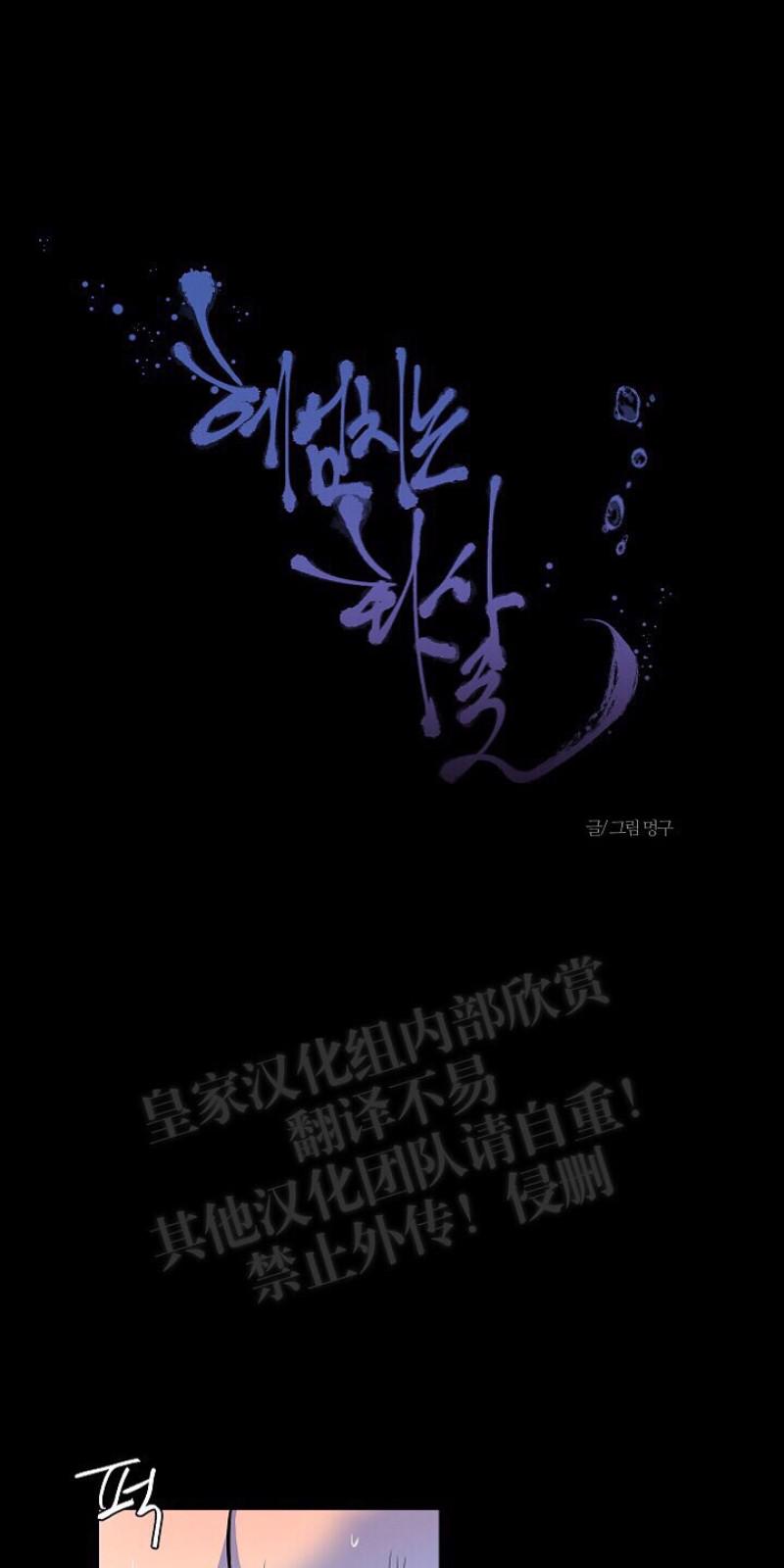 人鱼传说希腊漫画,第19话5图