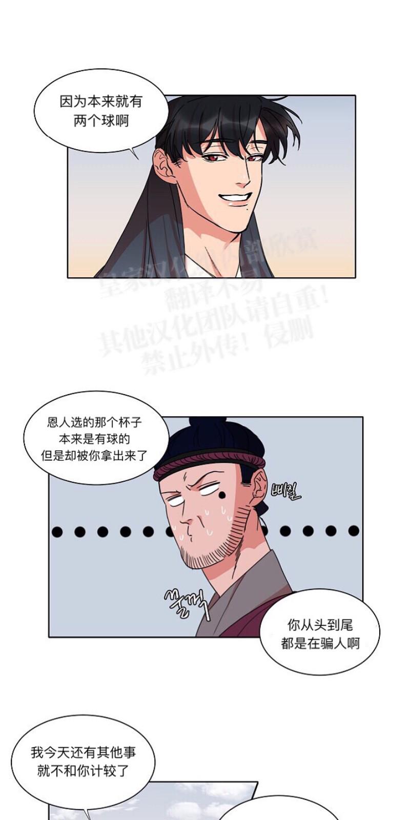人鱼传说泅水之箭游箭漫画漫画,第16话5图