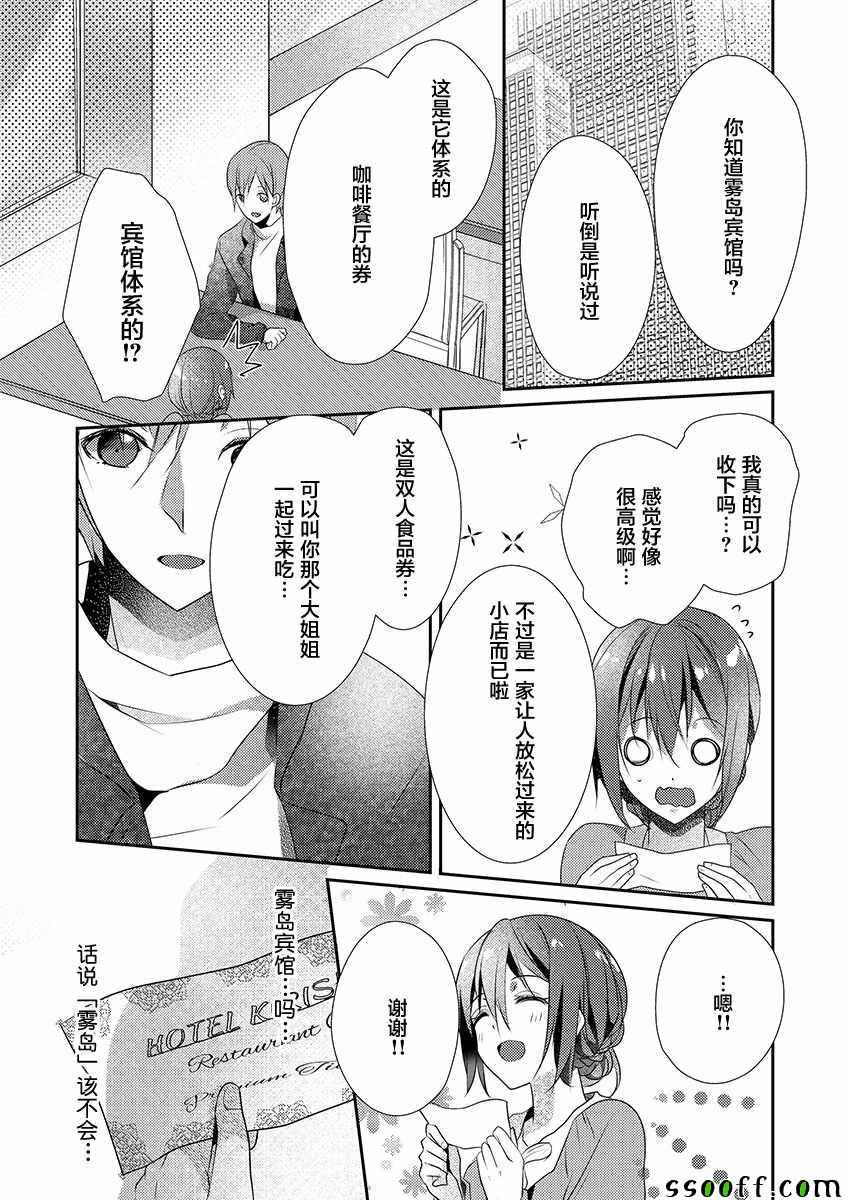 裙子下面是野兽漫画,第13话5图