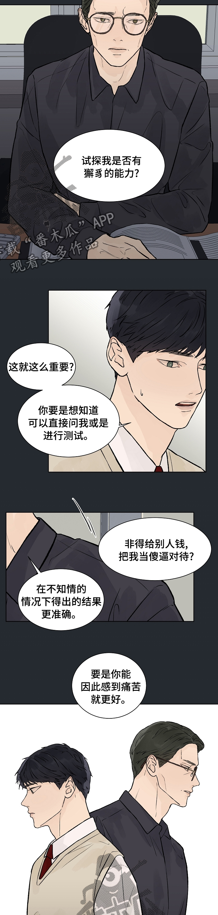 温度与气压的关系公式漫画,第54章：积怨3图