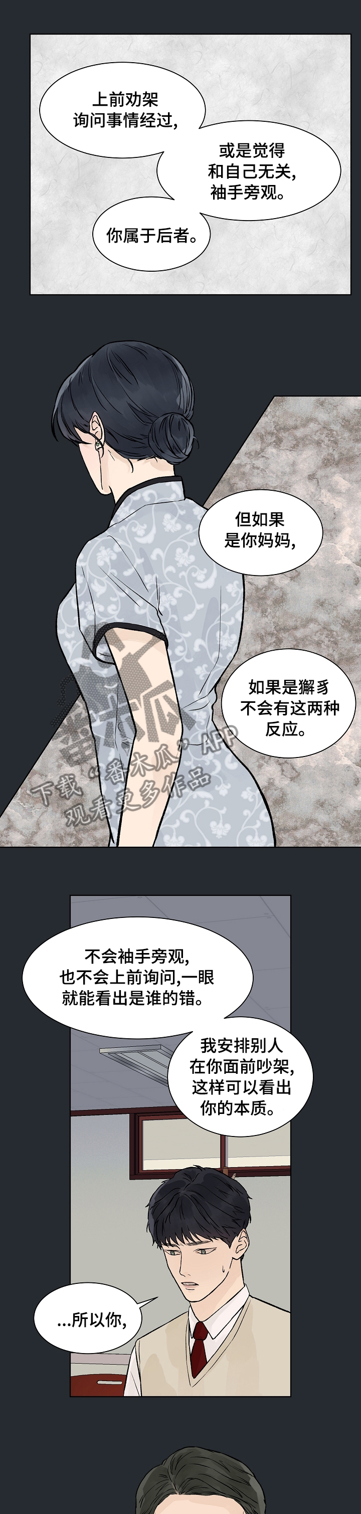 温度与气压的关系公式漫画,第54章：积怨2图