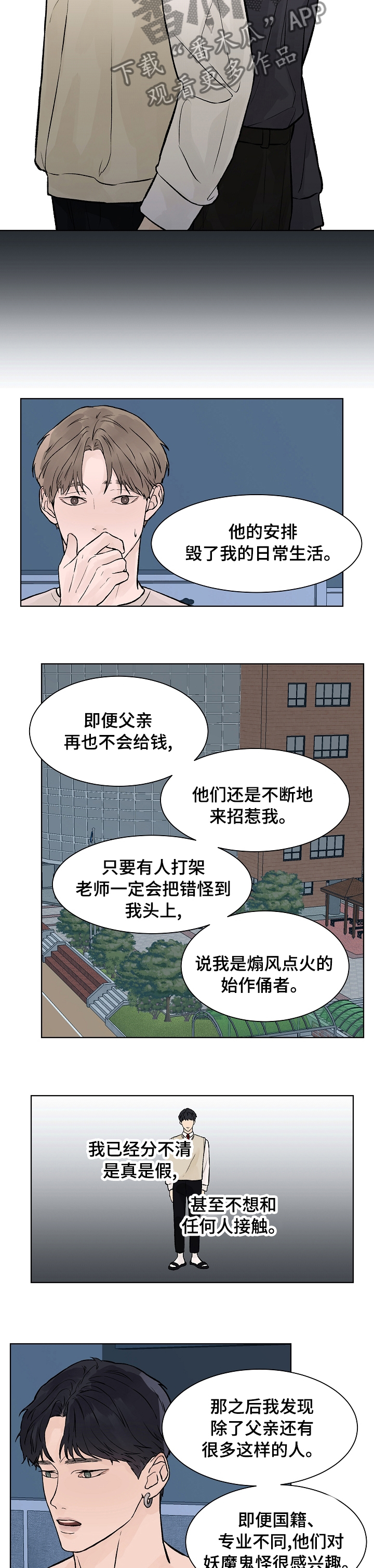 温度与气压的关系公式漫画,第54章：积怨4图