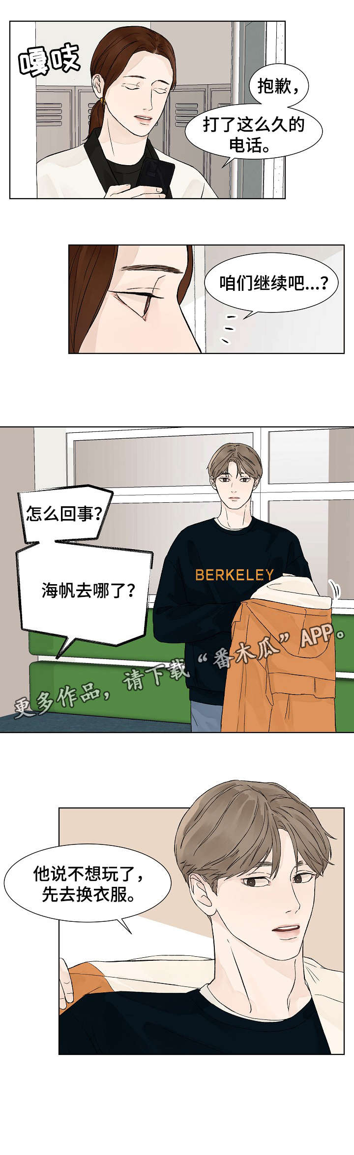温度与压力对应表漫画,第8章：吃饭4图