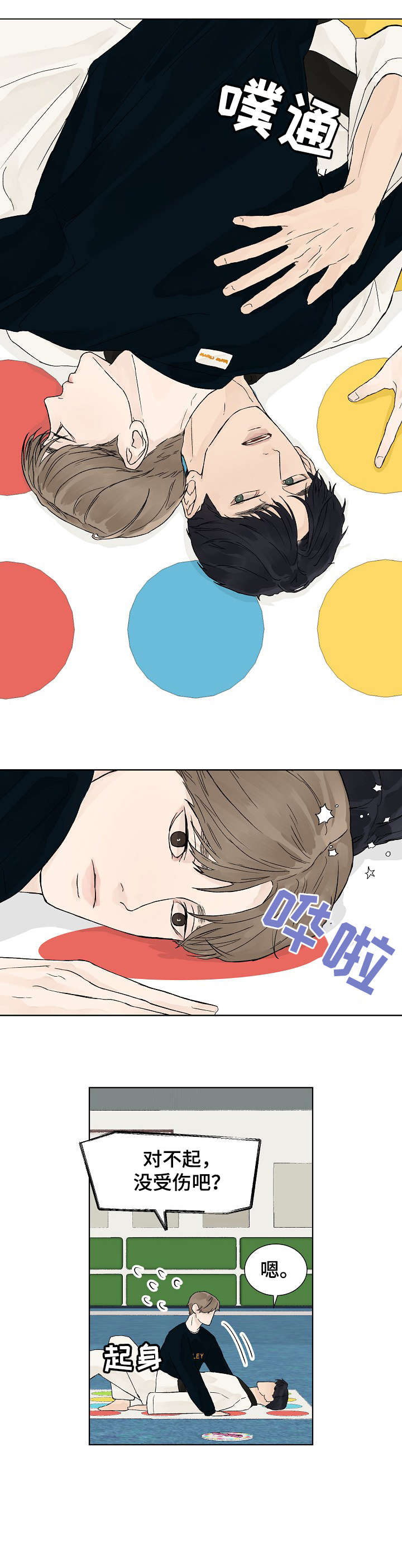 温度与压力对应表漫画,第8章：吃饭2图