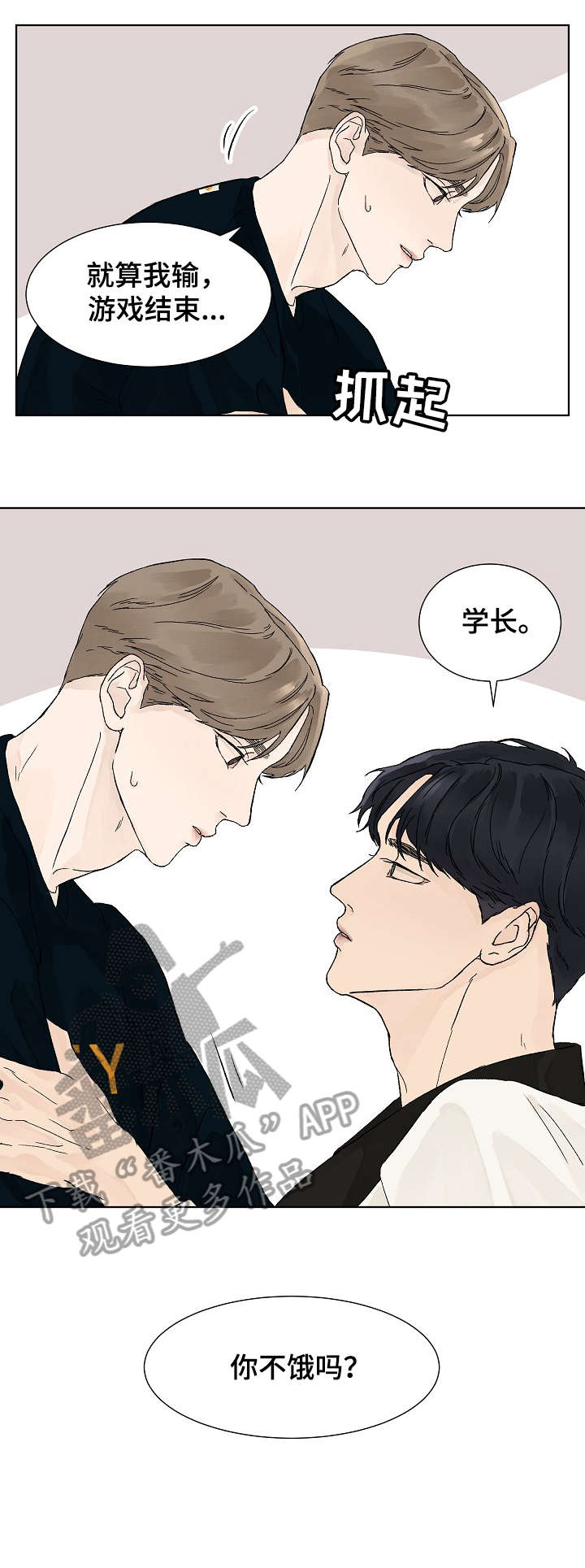 温度与压力对应表漫画,第8章：吃饭3图