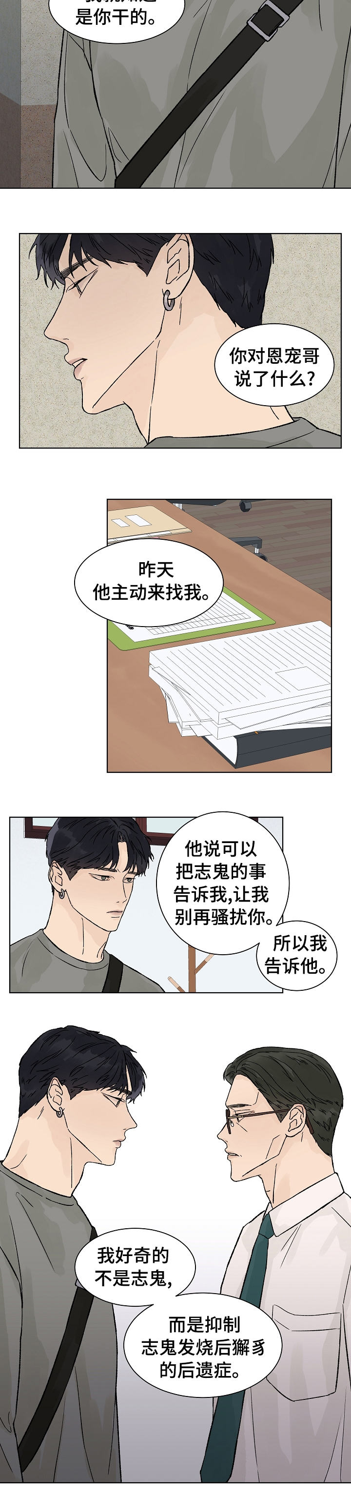 温度与水的变化漫画,第55章：曾经4图