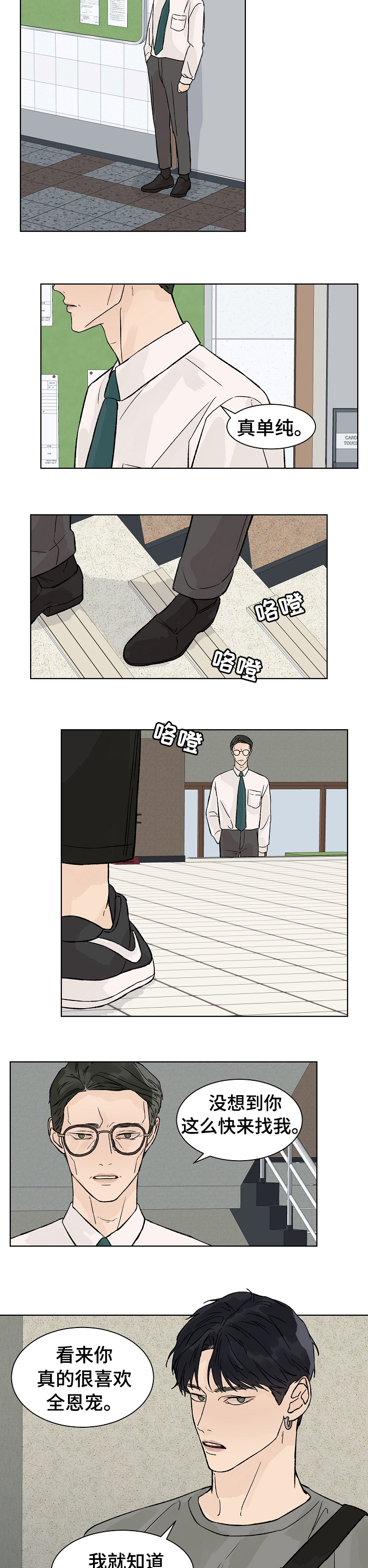 温度与水的变化漫画,第55章：曾经3图
