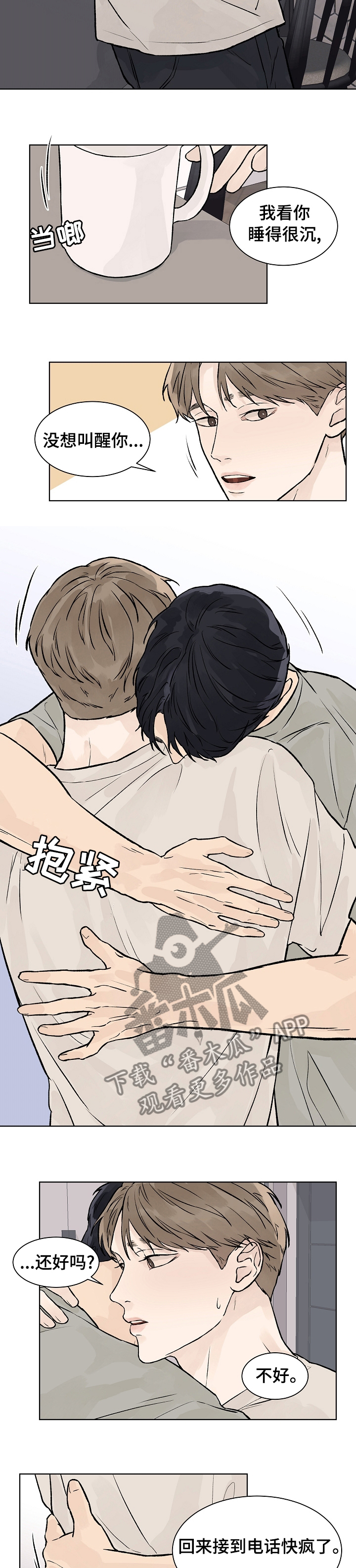 温度与水的变化漫画,第52章：我最重要的人3图
