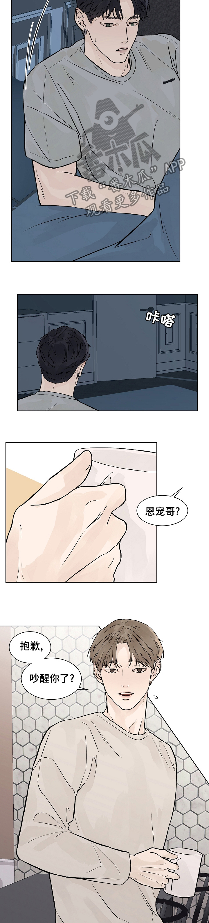 温度与水的变化漫画,第52章：我最重要的人2图