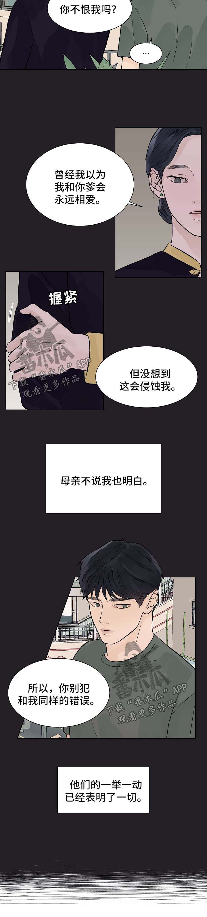 温度与水的变化漫画,第37章：番外12图