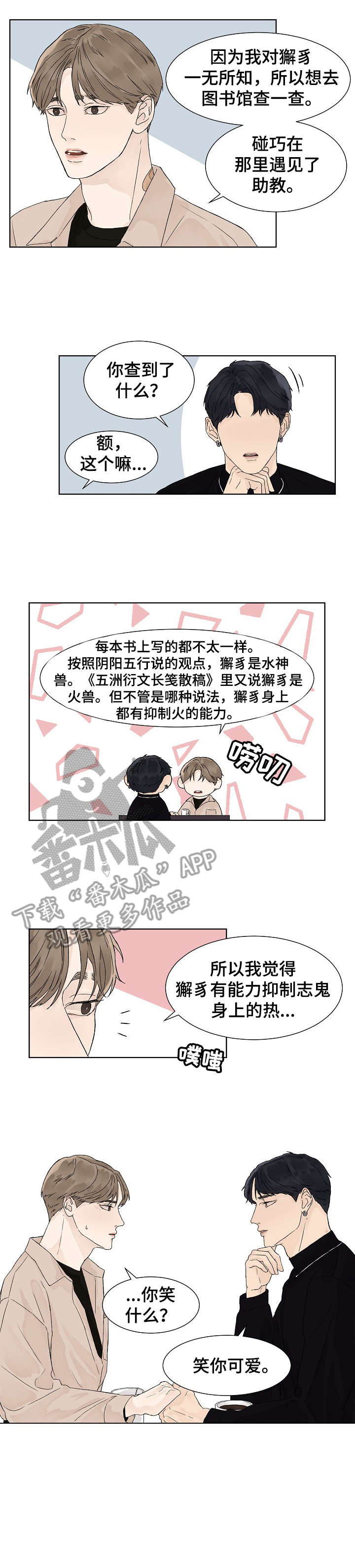 温度与水的变化漫画,第15章：足够5图
