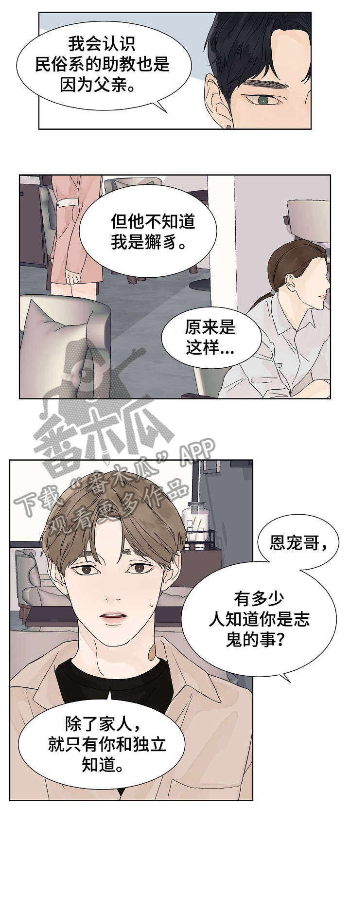 温度与水的变化漫画,第15章：足够3图