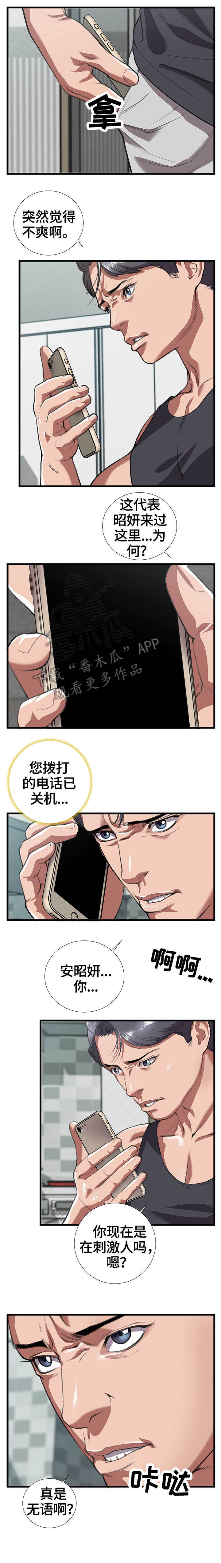 超级汽车城之变形卡车漫画,第13章：怀疑5图