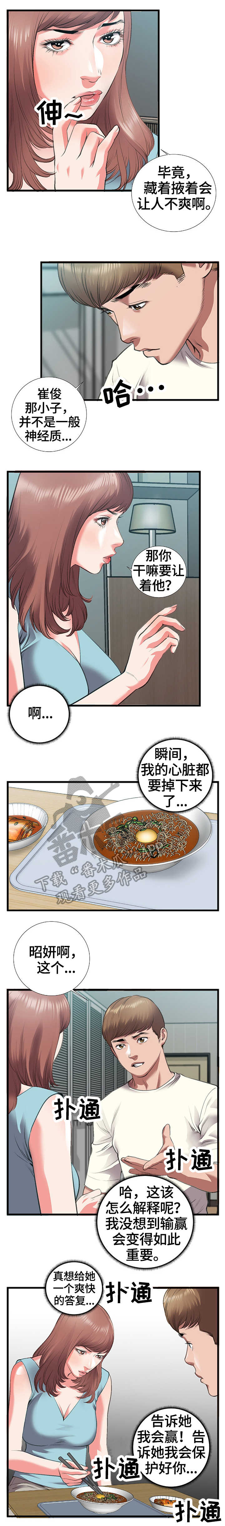 超级汽水和波点漫画,第12章：项链1图