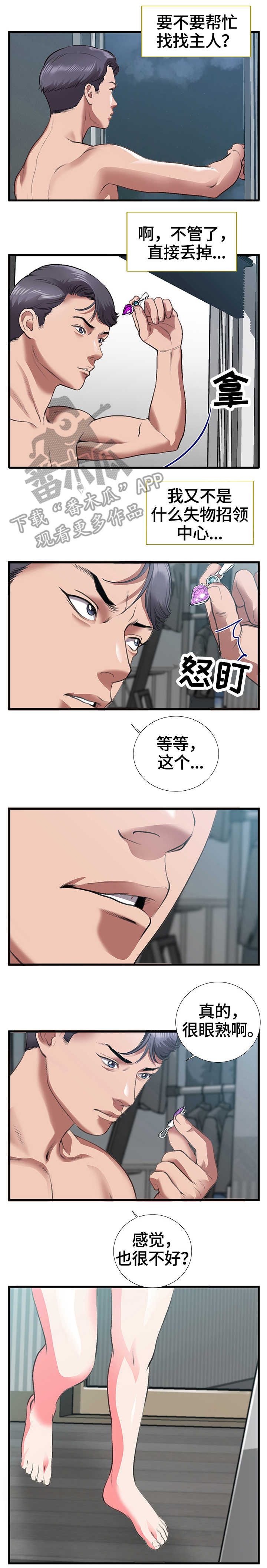 超级汽水和波点漫画,第12章：项链5图