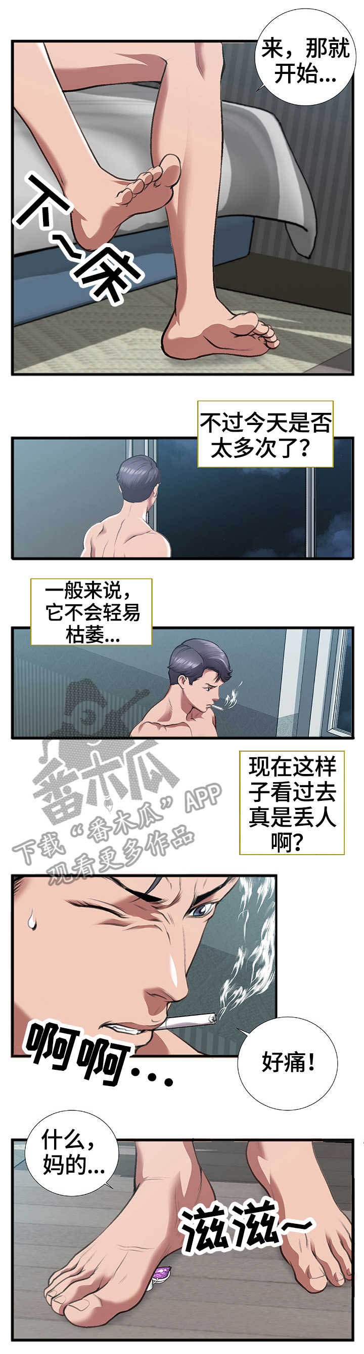 超级汽水和波点漫画,第12章：项链3图