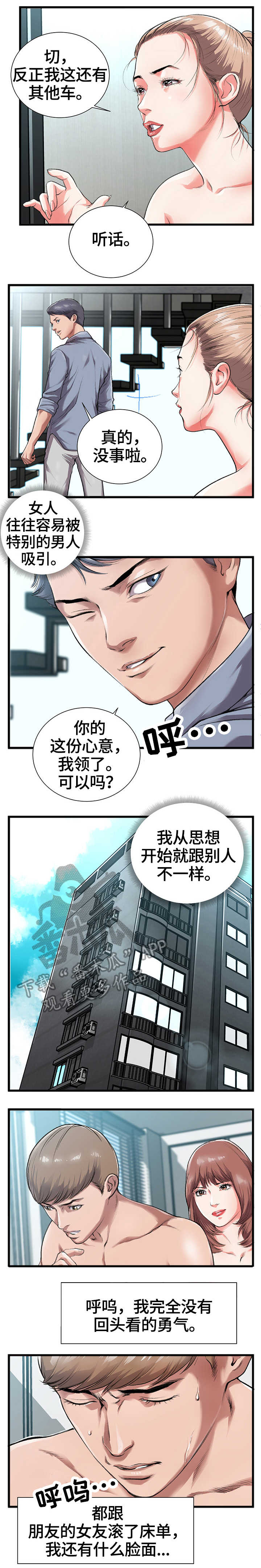 汽水大全漫画,第5章：穿衣2图