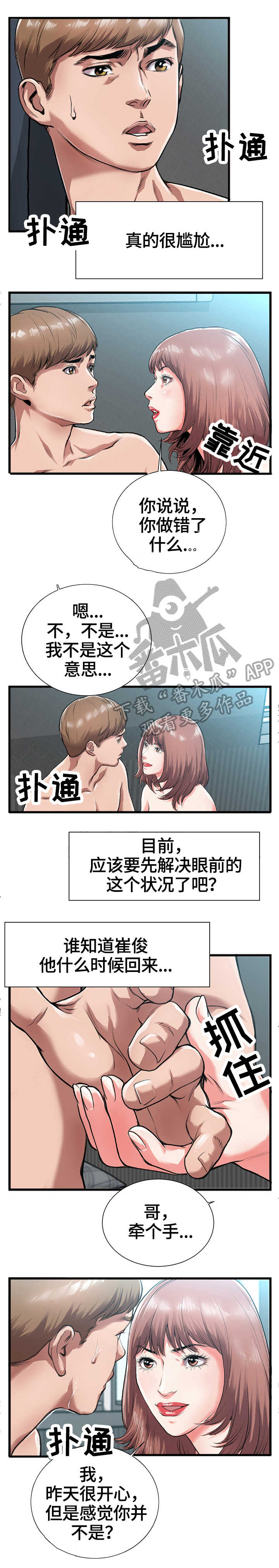 汽水大全漫画,第5章：穿衣4图