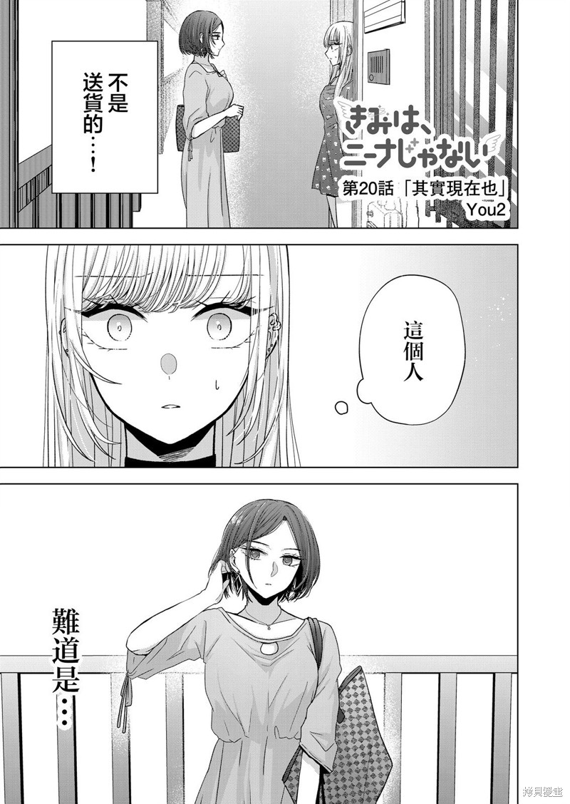 你不是我爱的人原唱漫画,第20话1图