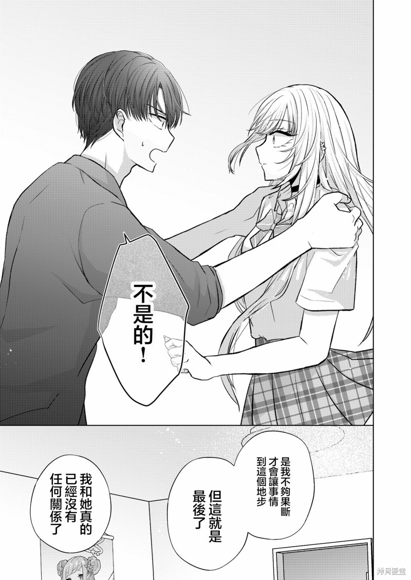 你、不是妮娜漫画,第24话5图