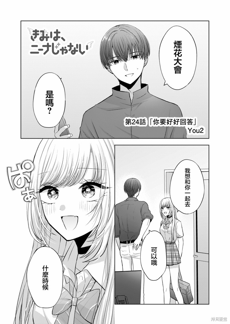 你、不是妮娜漫画,第24话1图
