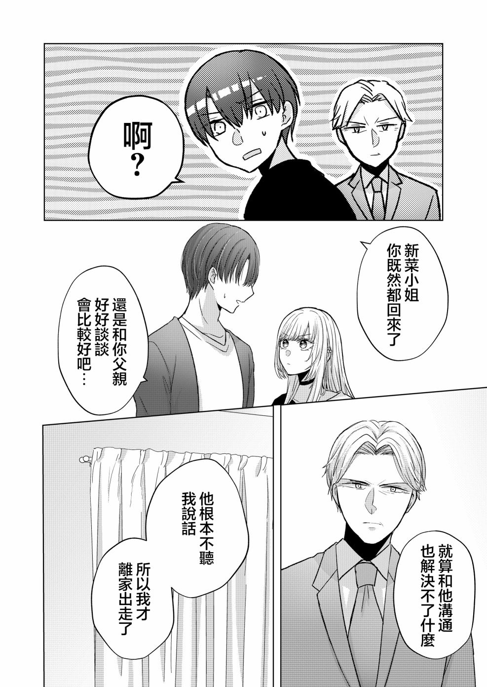 你不是我权衡利弊后的选择完整版漫画,第12话4图