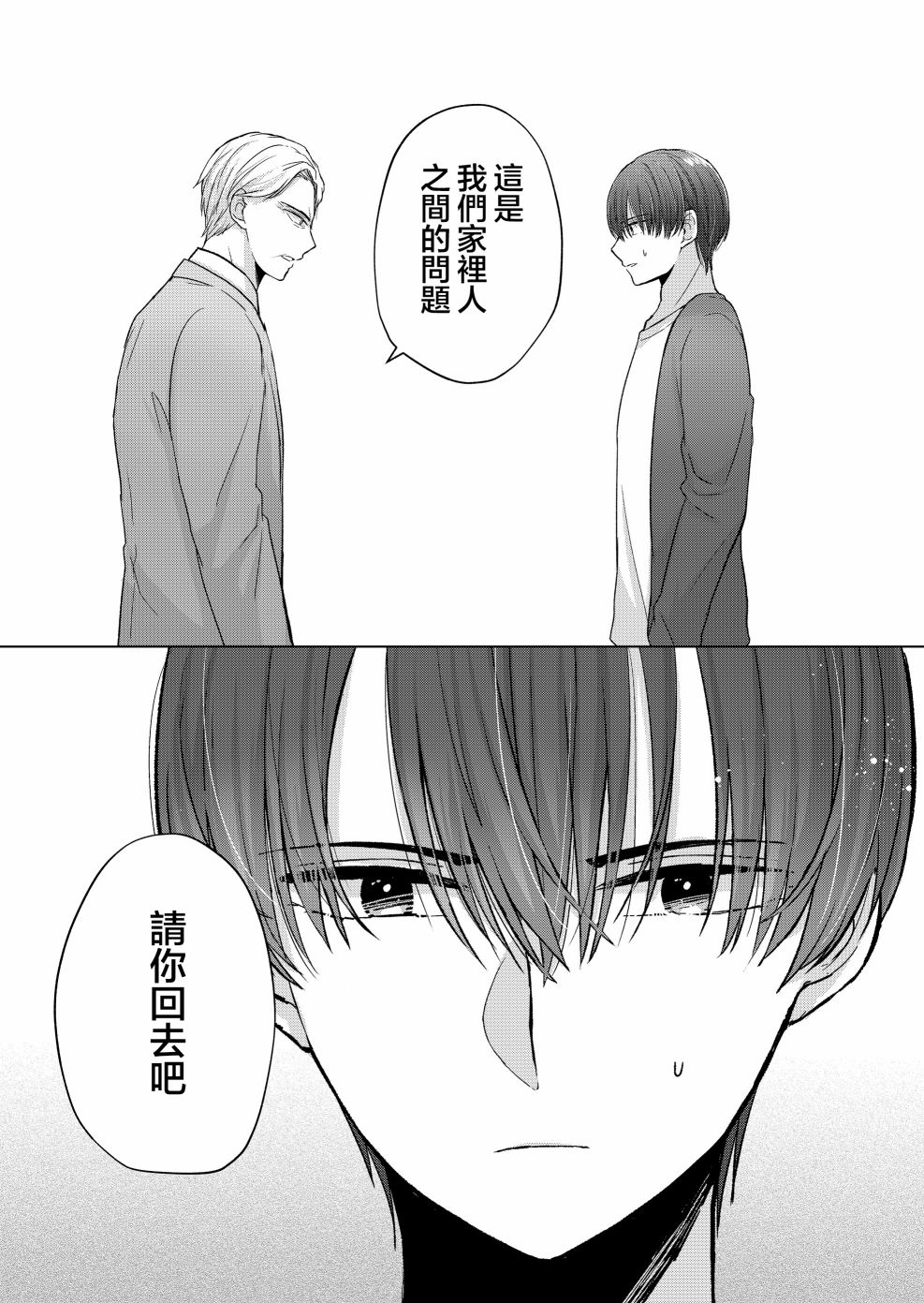 你不是我权衡利弊后的选择完整版漫画,第12话2图