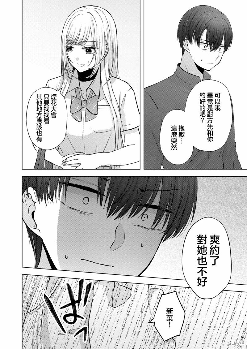 你、不是妮娜漫画,第24话4图