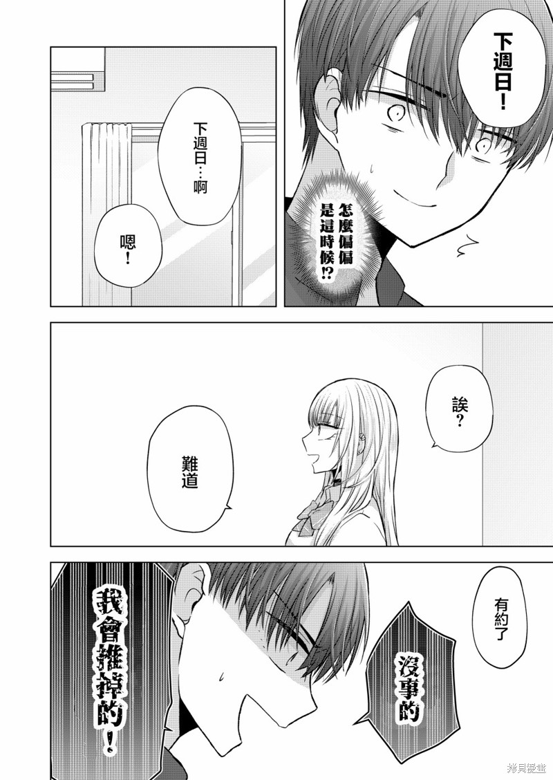 你、不是妮娜漫画,第24话2图