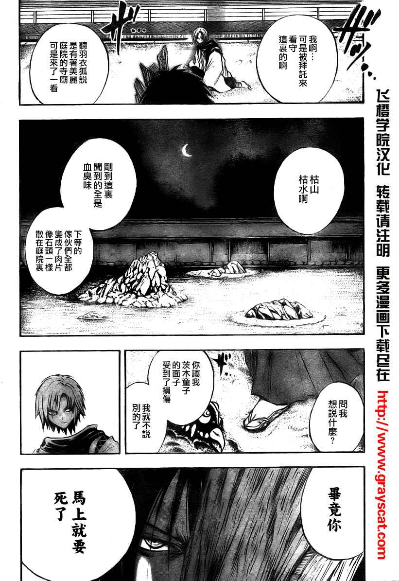 滑头鬼之孙雪女和陆生结婚漫画,第101话2图
