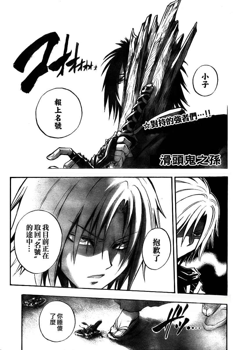 滑头鬼之孙雪女和陆生结婚漫画,第101话1图