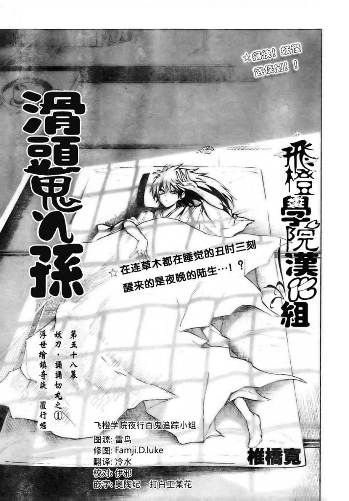 滑头鬼之孙爷爷年轻时漫画,第58话1图