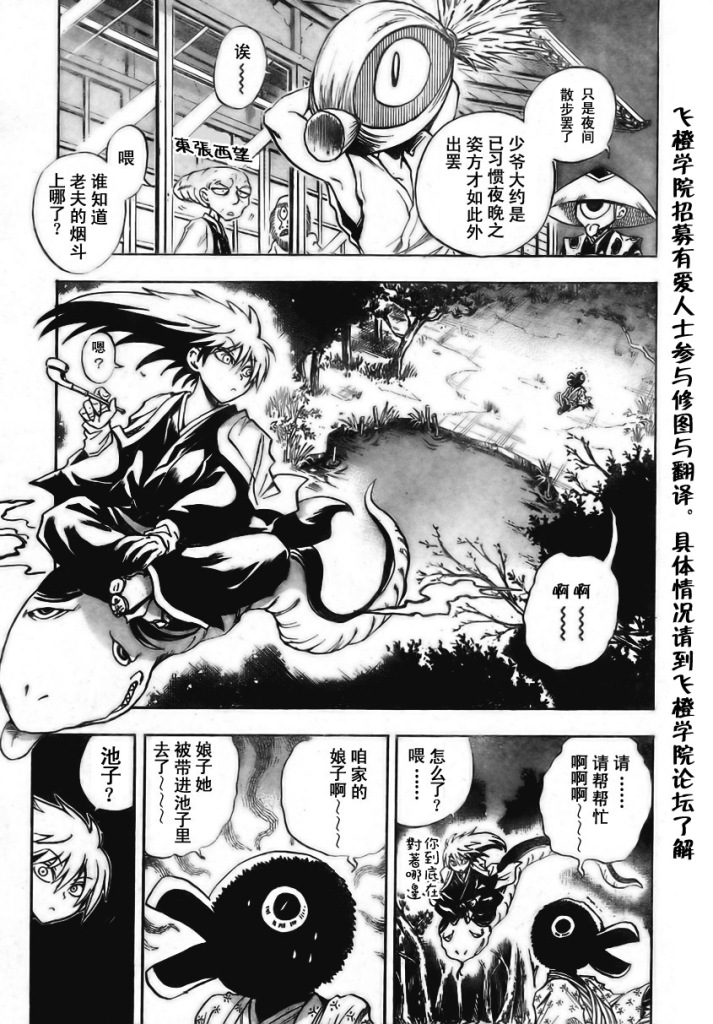 滑头鬼之孙爷爷年轻时漫画,第58话3图