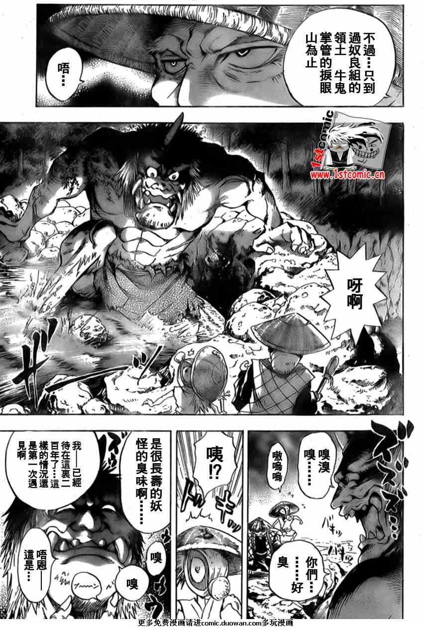 滑头鬼之孙漫画,第35话3图