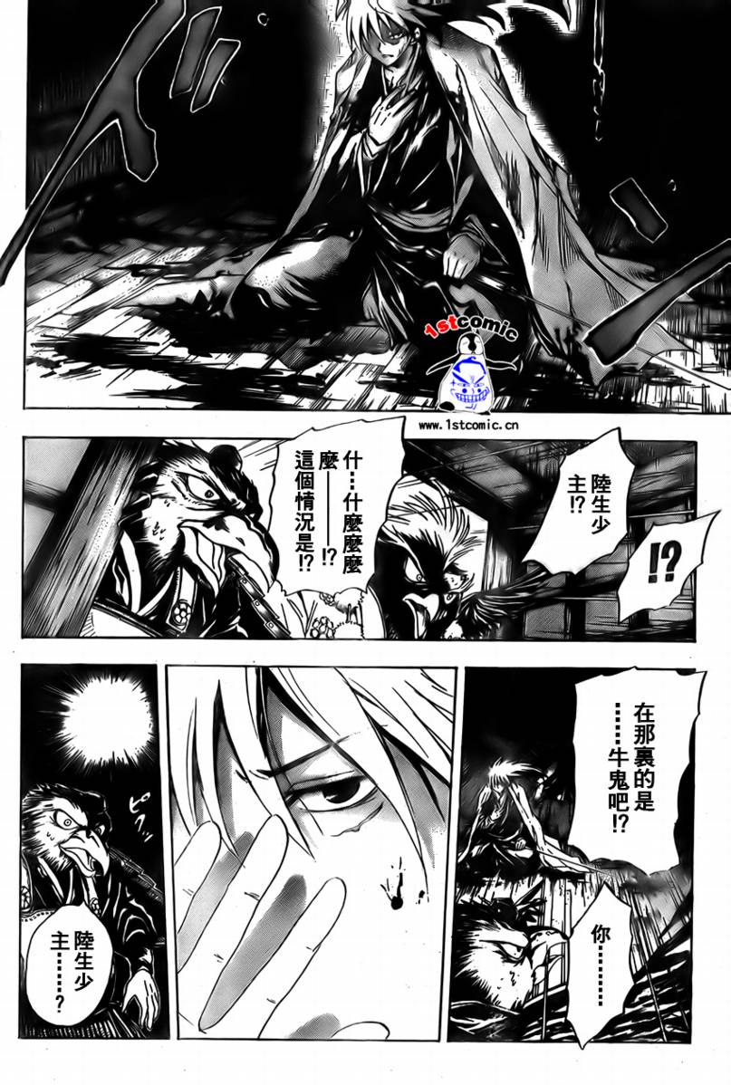 滑头鬼之孙陆生雪女漫画,第17卷4图