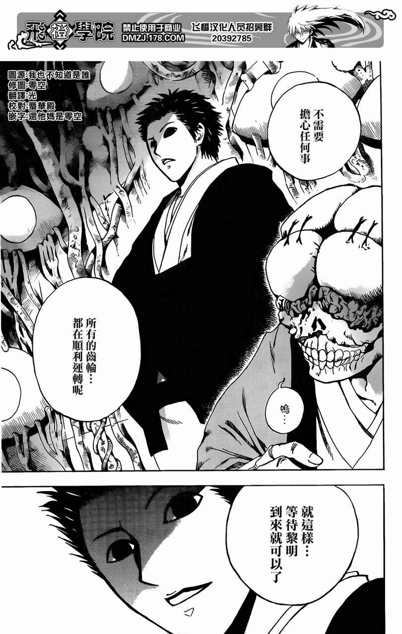 滑头鬼之孙爷爷年轻时漫画,第177话戏影舞4图