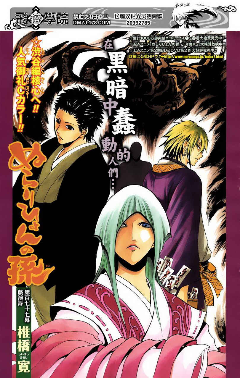 滑头鬼之孙爷爷年轻时漫画,第177话戏影舞1图