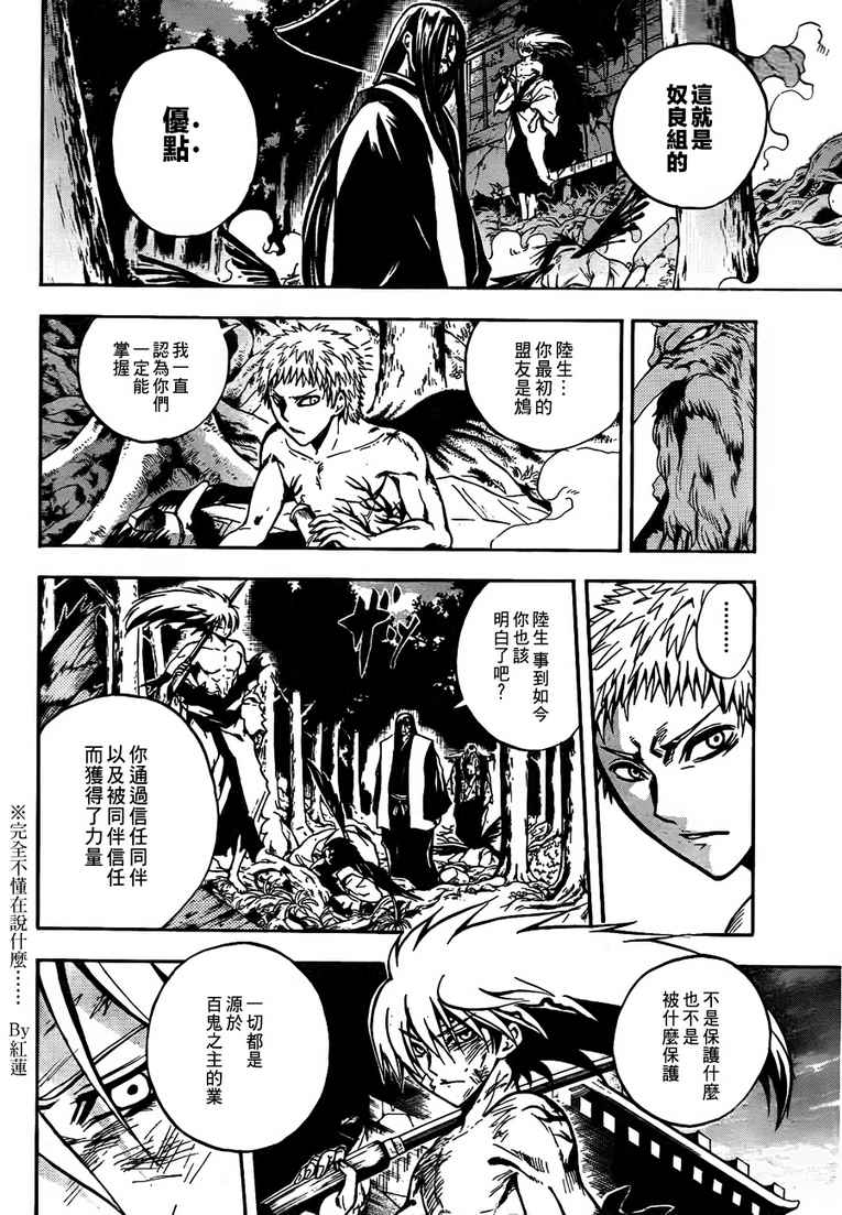 滑头鬼之孙雪女和陆生结婚漫画,第108话5图