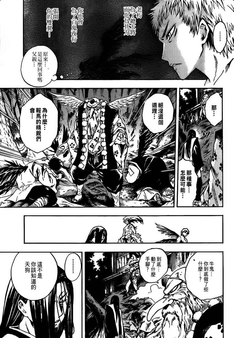 滑头鬼之孙雪女和陆生结婚漫画,第108话4图
