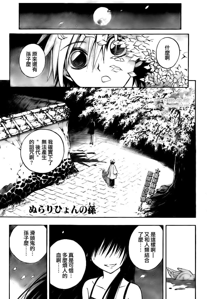 滑头鬼之孙陆生雪女漫画,第97话1图
