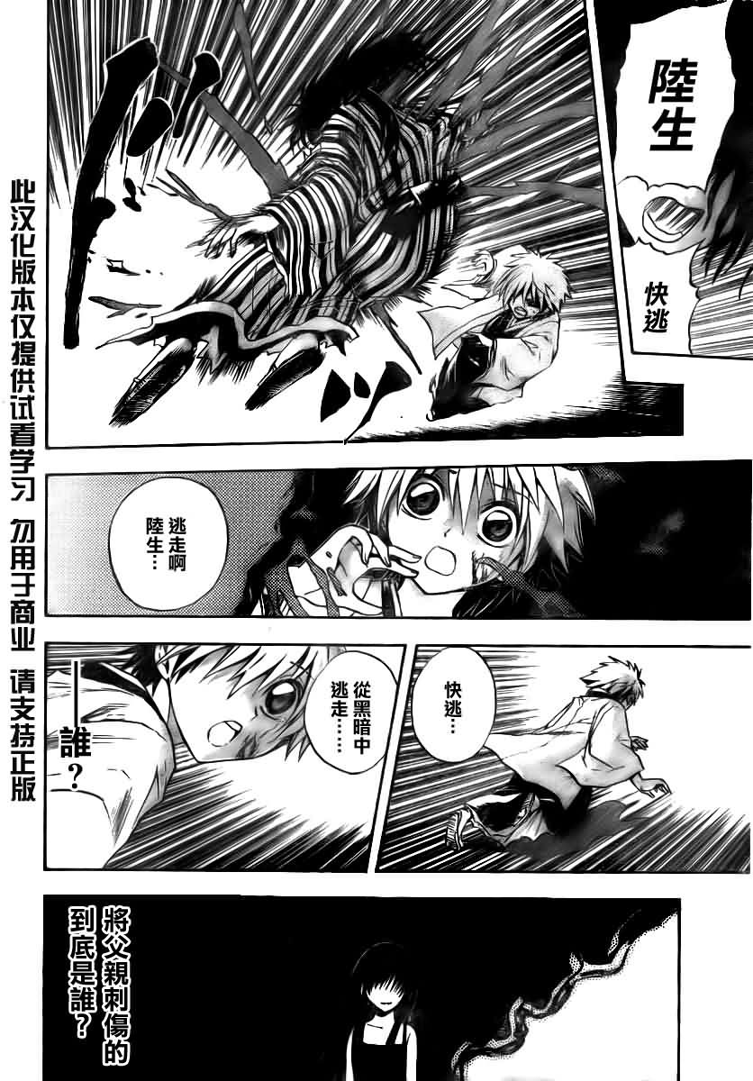 滑头鬼之孙陆生雪女漫画,第97话3图