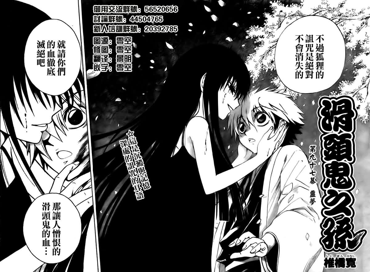 滑头鬼之孙陆生雪女漫画,第97话2图