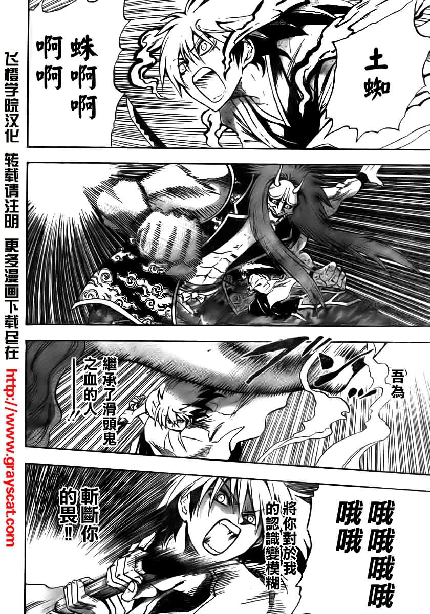 滑头鬼之孙陆生雪女漫画,第97话5图