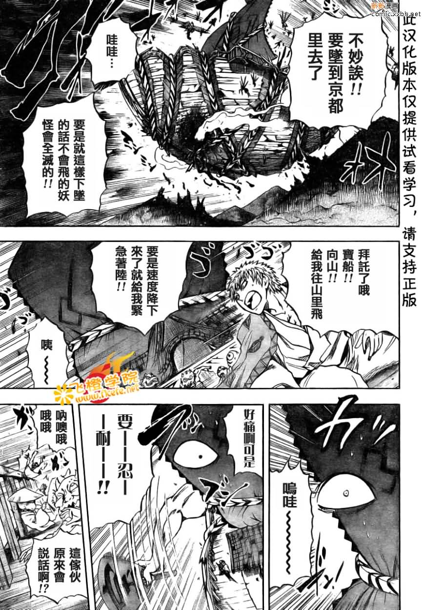 滑头鬼之孙雪女和陆生结婚漫画,第88话3图