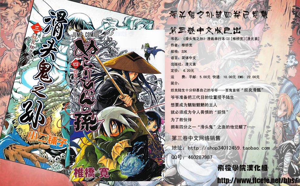 滑头鬼之孙漫画,第53话1图