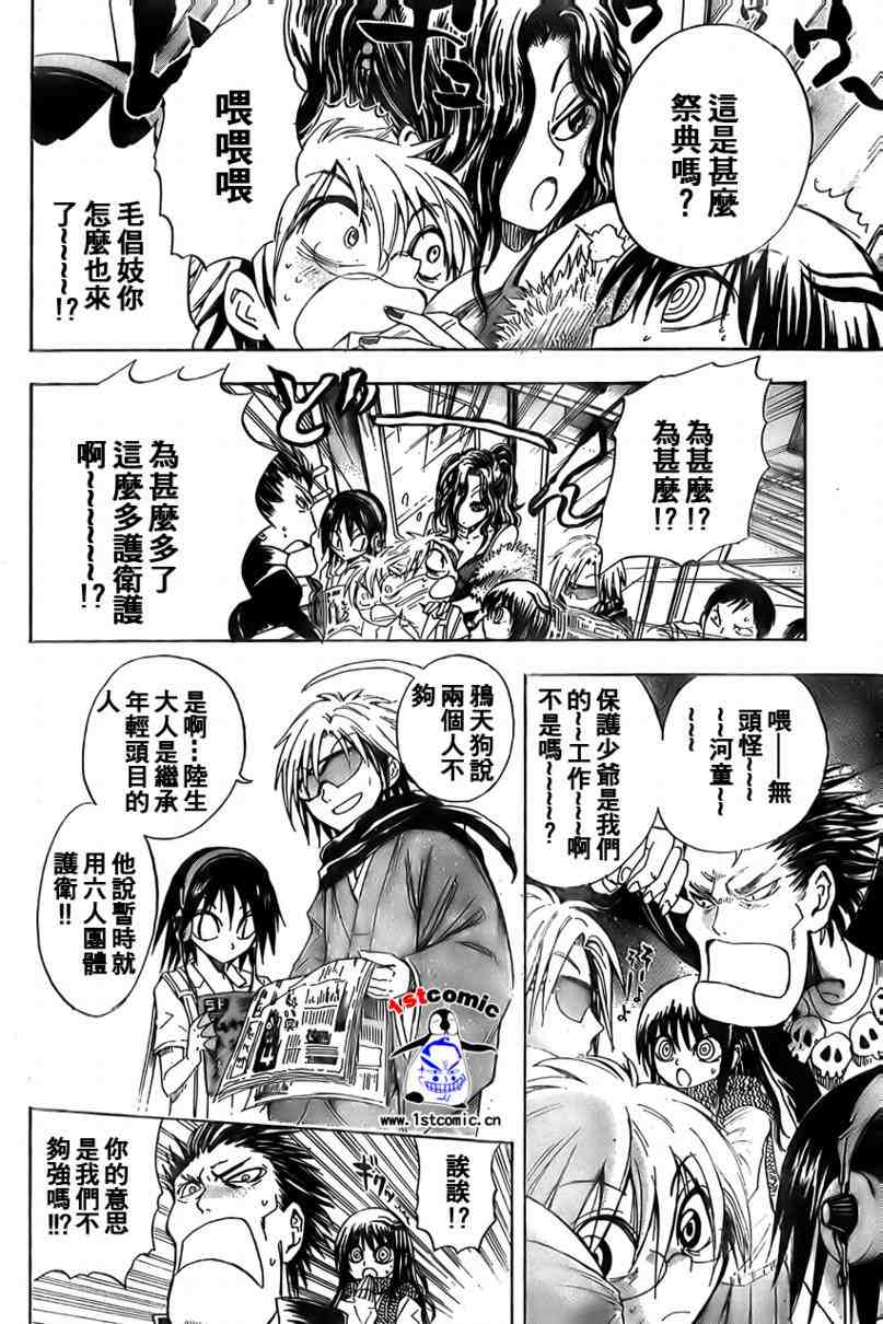滑头鬼之孙爷爷年轻时漫画,第22话4图