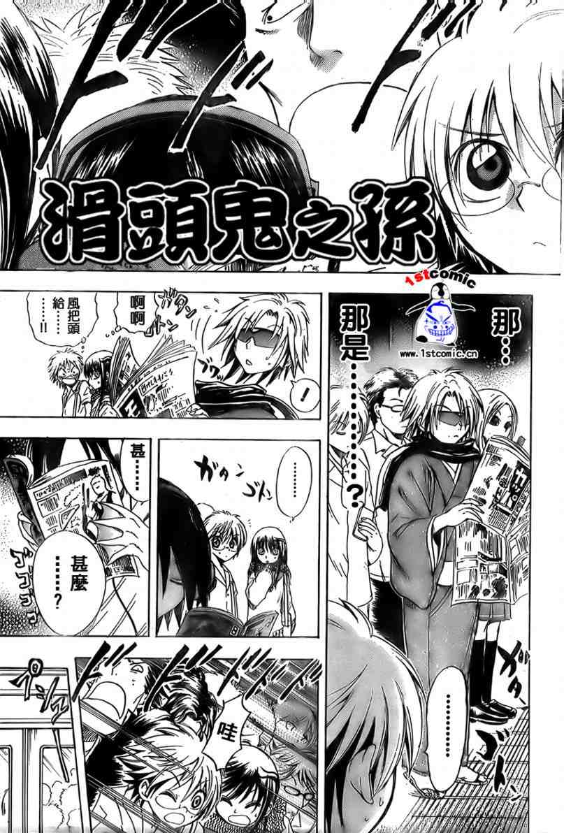 滑头鬼之孙爷爷年轻时漫画,第22话3图