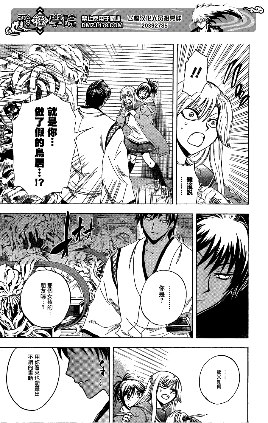 滑头鬼之孙陆生雪女漫画,第171话大逃亡4图