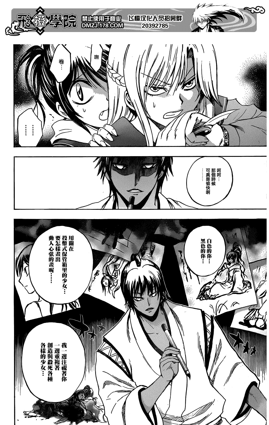 滑头鬼之孙陆生雪女漫画,第171话大逃亡3图